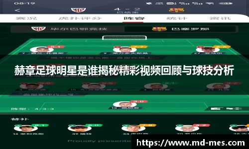 赫章足球明星是谁揭秘精彩视频回顾与球技分析